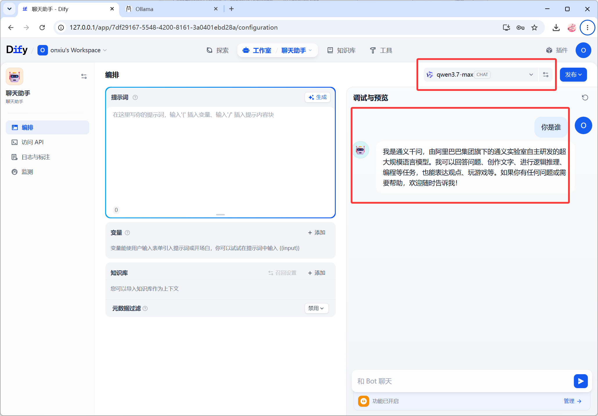 dify实战