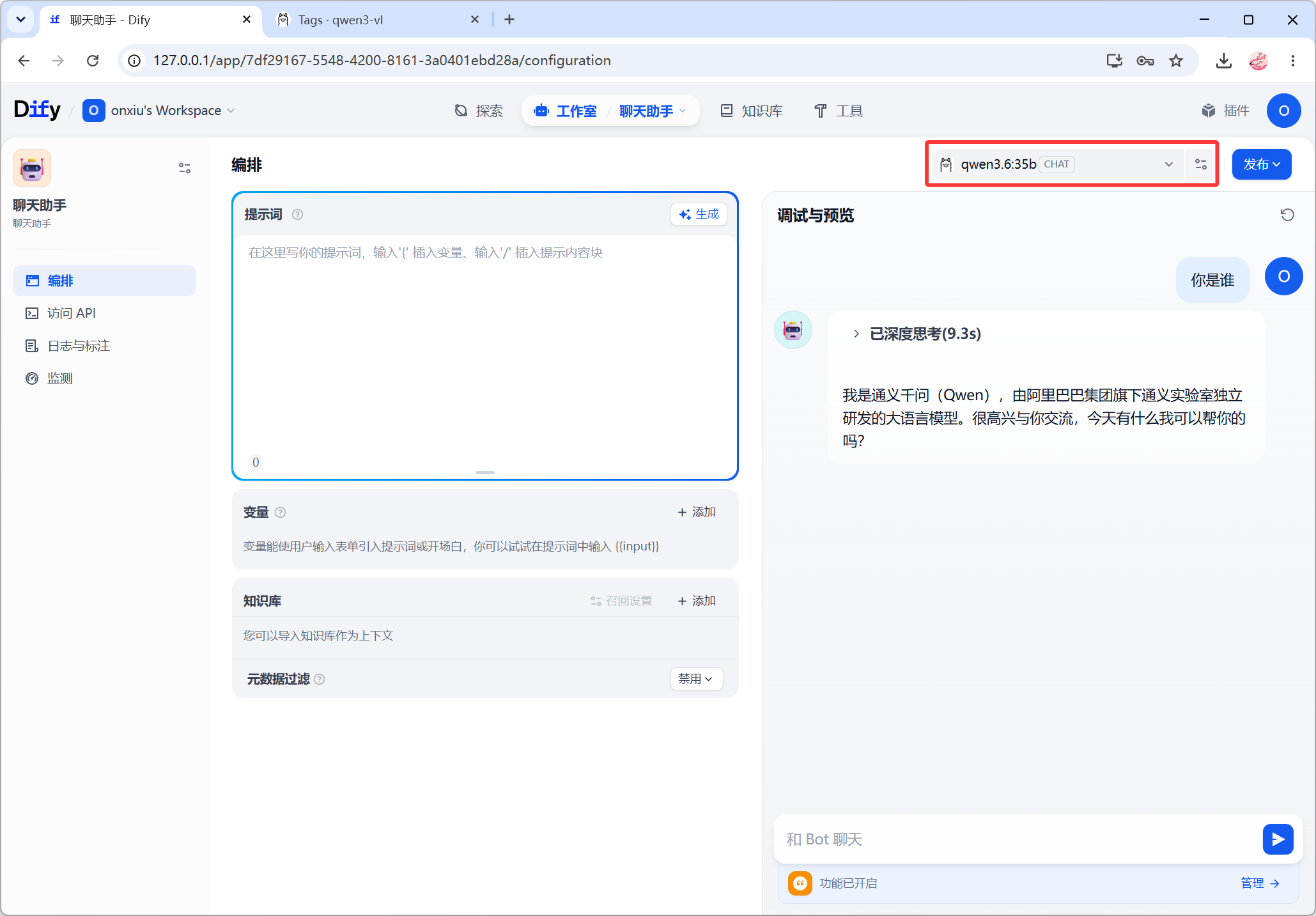 dify实战